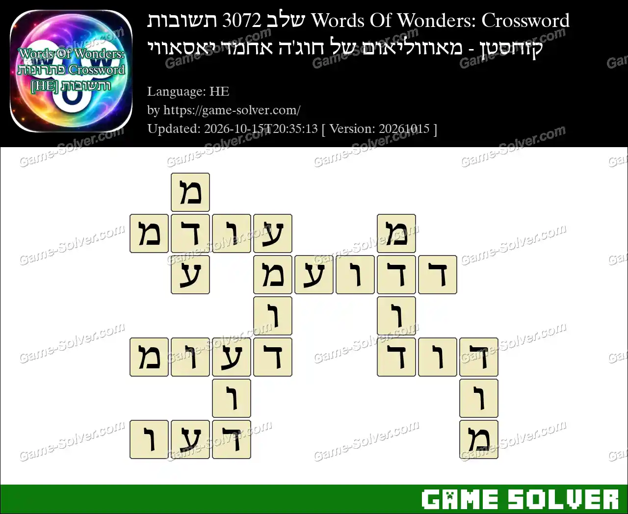 Words Of Wonders: Crossword שלב 3072 תשובות – קזחסטן – מאוזוליאום של חוג’ה אחמד יאסאווי